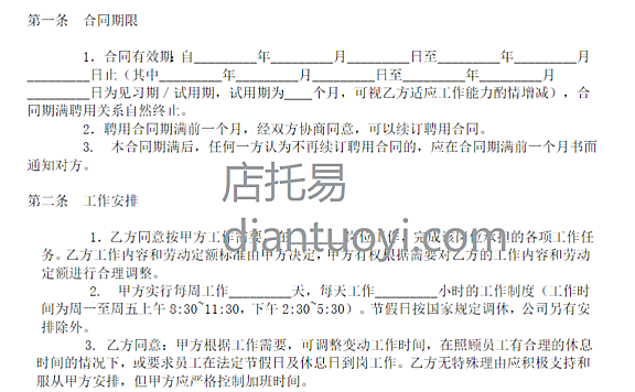 入职劳动合同简单版模板范本免费下载，共2页