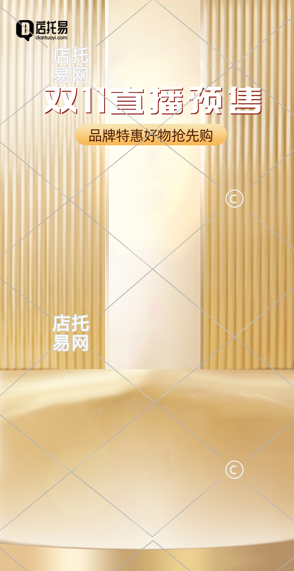 抖音双十一通用直播背景11-005