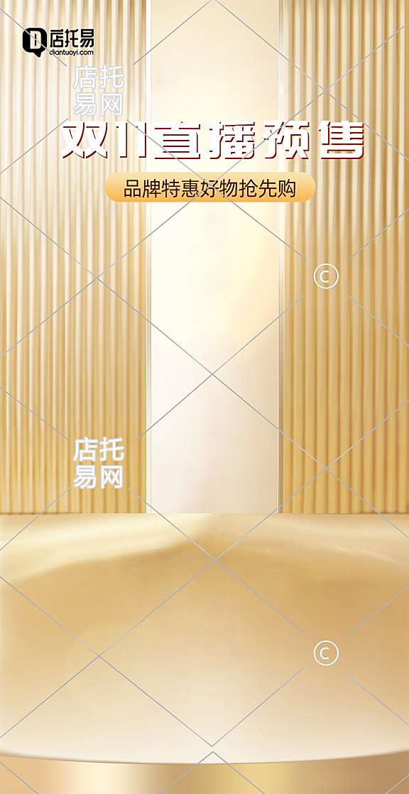 抖音双十一通用直播背景11-005