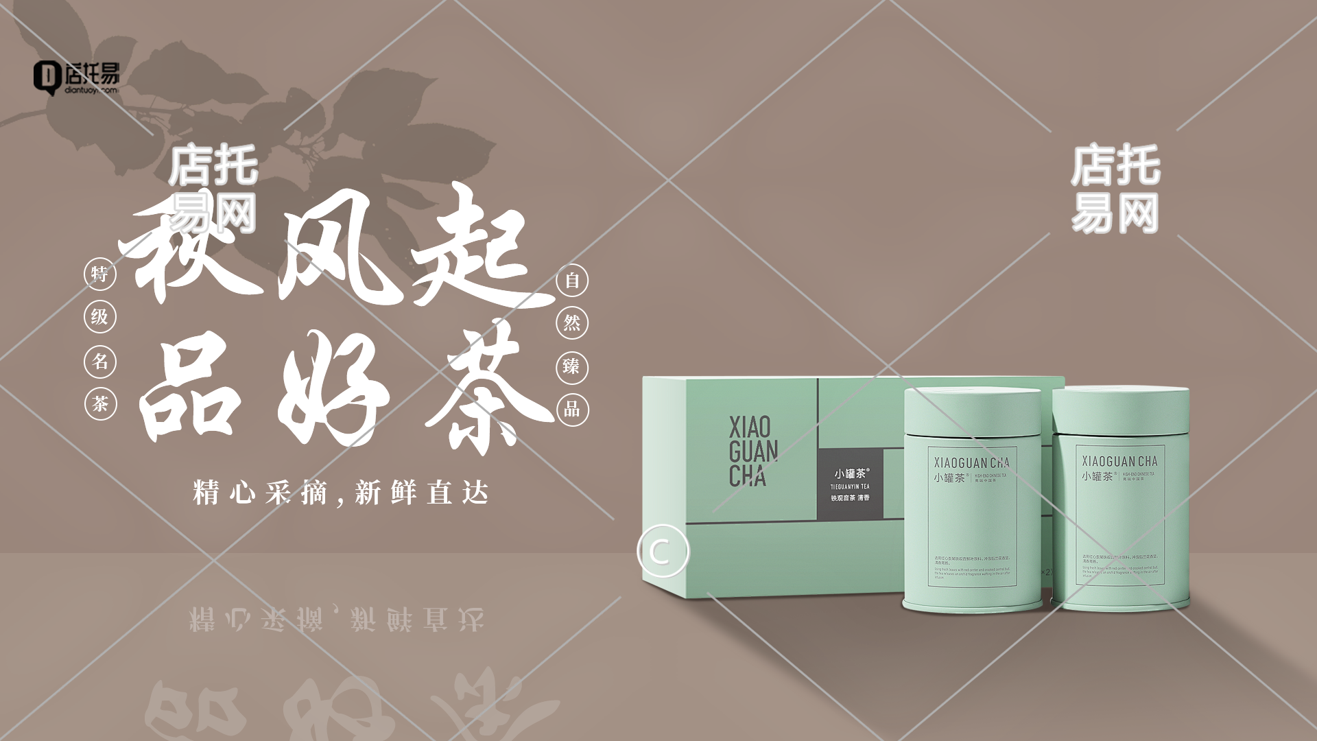 茶叶店铺横版海报1-007