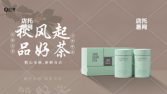 茶叶店铺横版海报1-007