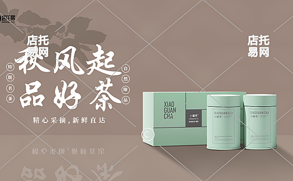 茶叶店铺横版海报1-007
