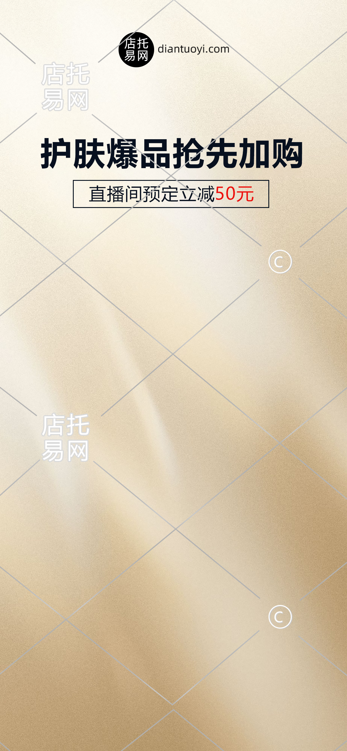 护肤品活动电商直播背景10-005