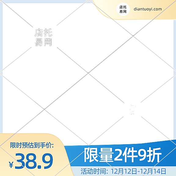 店铺限时打折活动通用电商主图水印9075