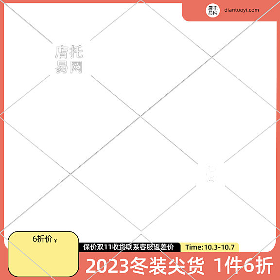 双11冬季促销活动服装通用电商主图水印9104