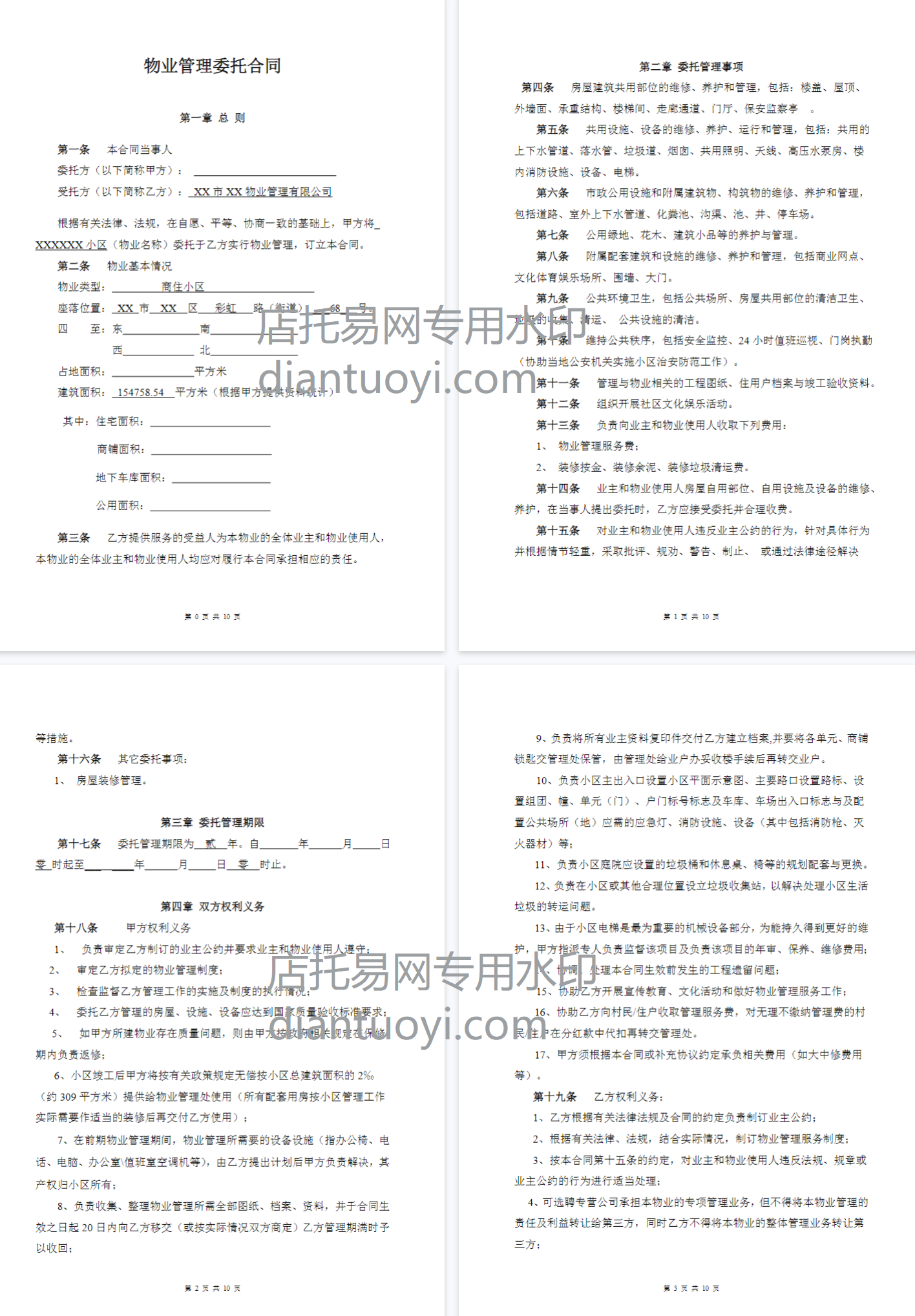 物业管理委托合同（与开发商）模板在线下载