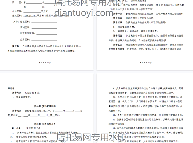 物业管理委托合同（与开发商）模板在线下载
