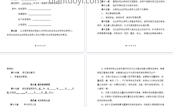 物业管理委托合同（与开发商）模板在线下载