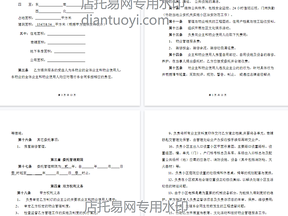 物业管理委托合同（与开发商）模板在线下载