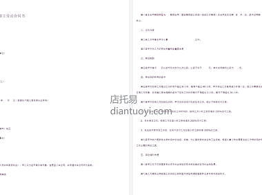 私营企业雇工劳动合同书范本模板下载，共6页