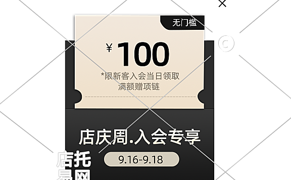 入会优惠券活动弹窗3-007