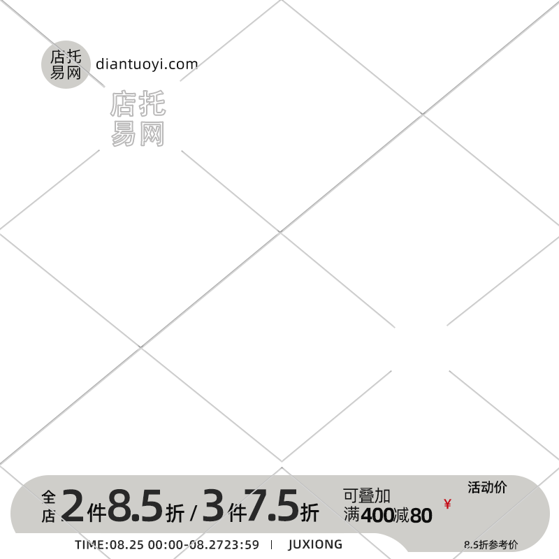 店铺活动满减打折女装电商主图水印9116