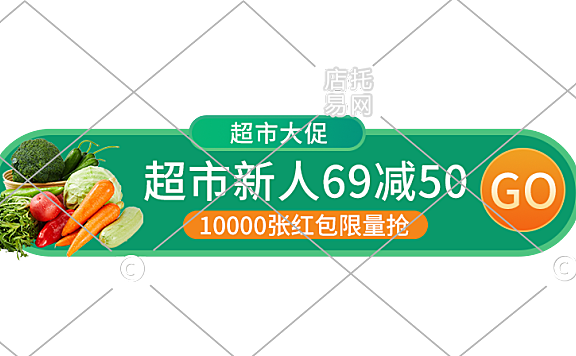 超市大促活动胶囊banner3-005