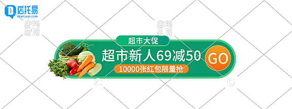 超市大促活动胶囊banner3-005