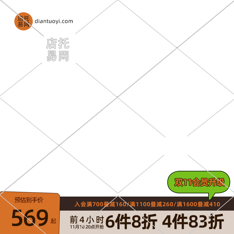 双十一折扣优惠通用电商主图水印10-128