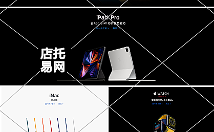 iphone手机pc端店铺首页1-003