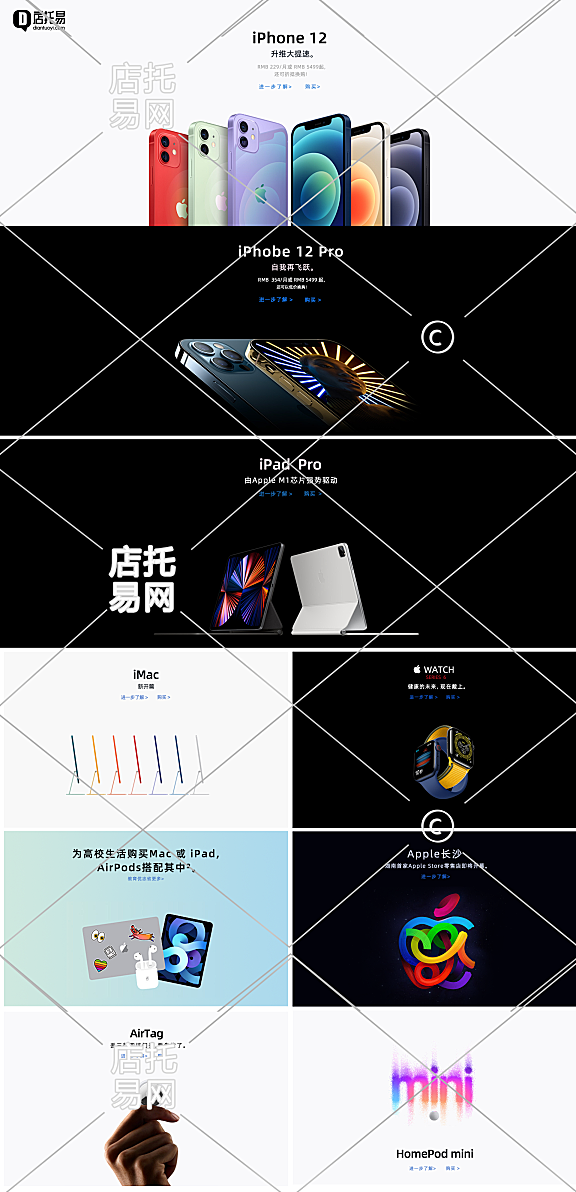 iphone手机pc端店铺首页1-003