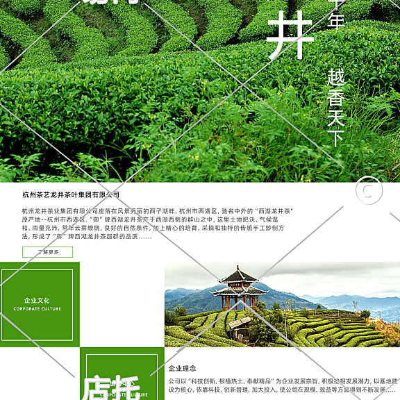 茶叶手机端店铺首页1-005