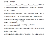 私营企业职工劳动合同书范本模板下载，共3页