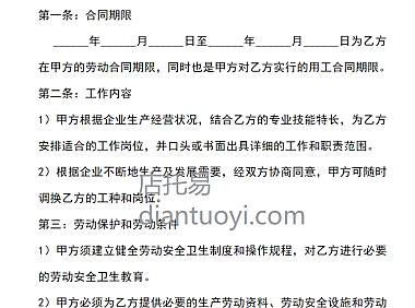 私营企业职工劳动合同书范本模板下载，共3页