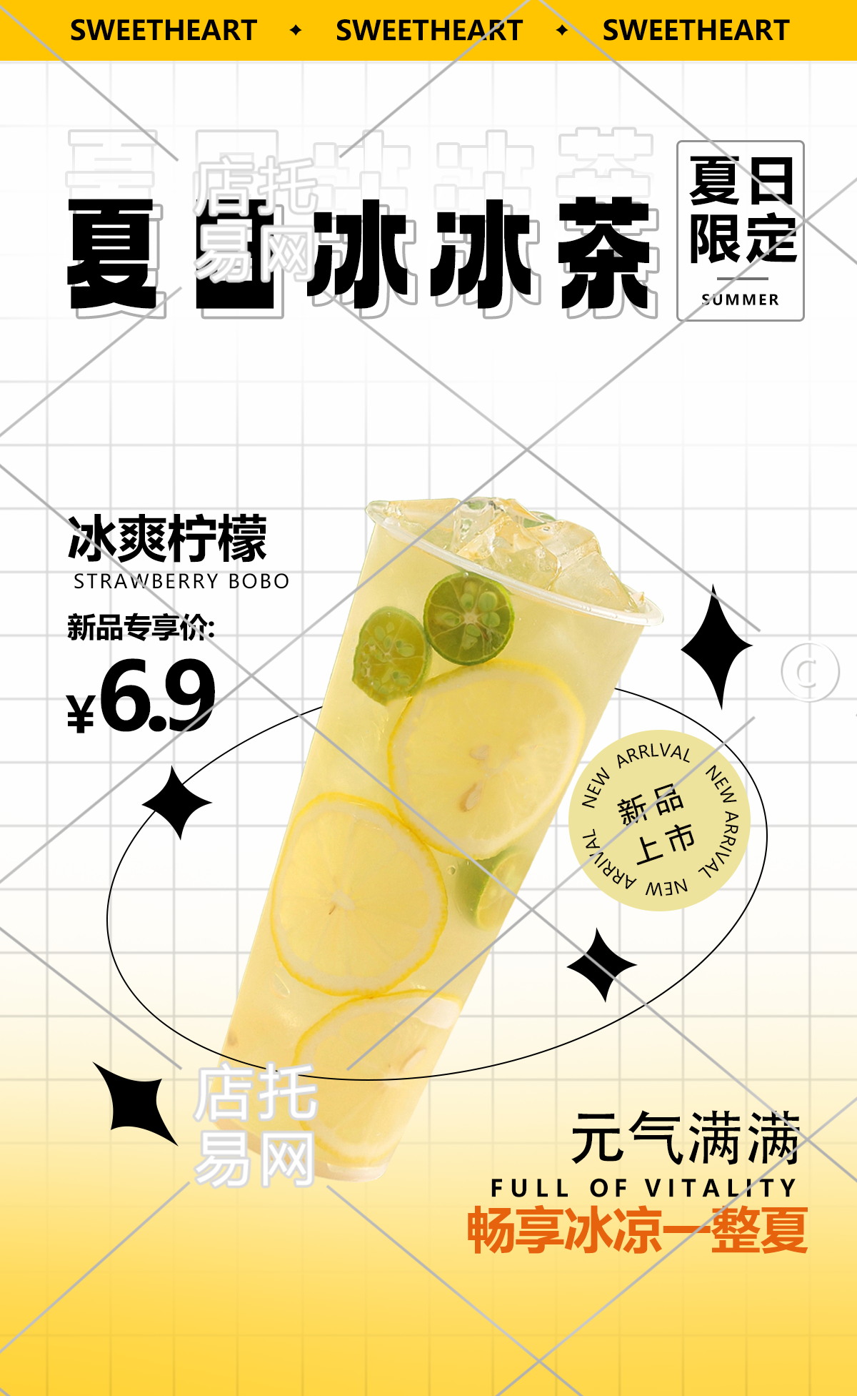 夏季限定新品活动优惠电商奶茶竖版海报10-010