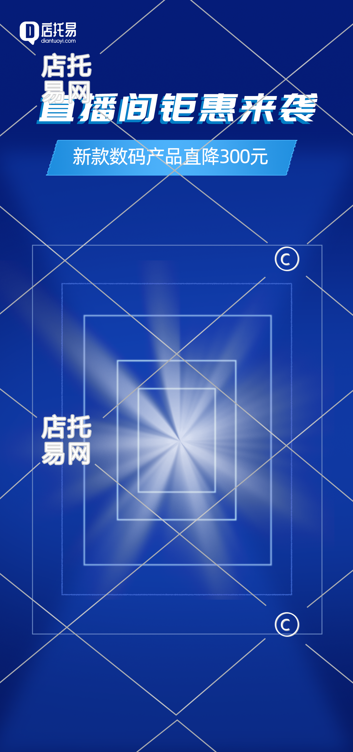 抖音快手数码直播间背景1-008