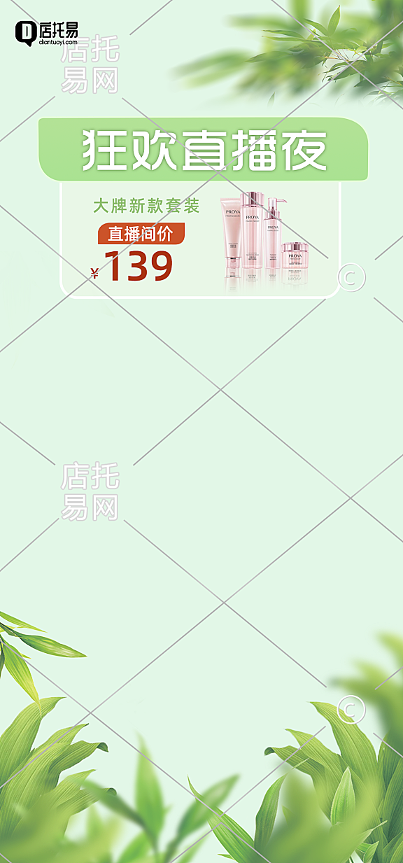 电商化妆品直播背景4-002