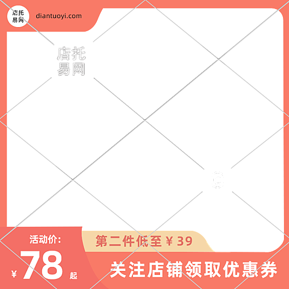 店铺活动优惠通用电商主图水印9054