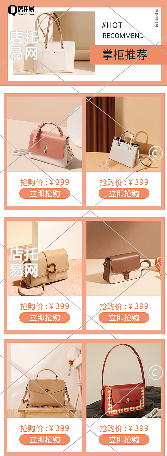 店铺包包推荐商品列表3-005
