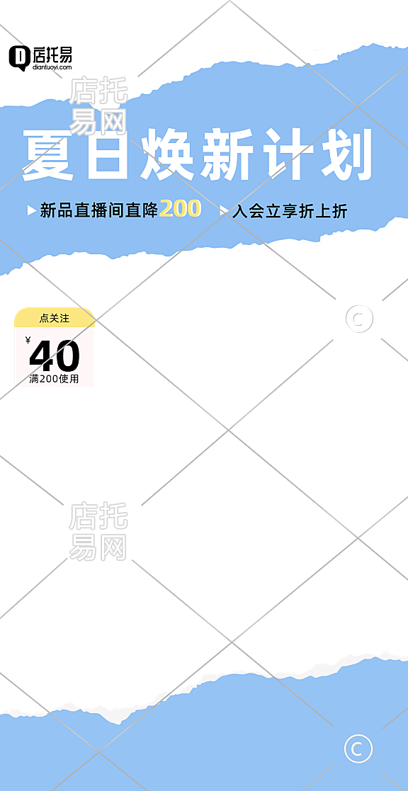 电商夏季通用直播间背景4-004