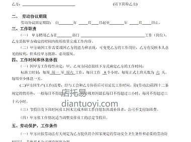 销售公司劳动合同书范本模板下载，共3页