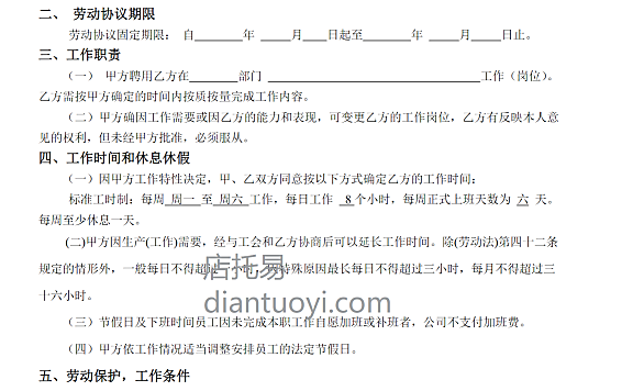 销售公司劳动合同书范本模板下载，共3页