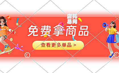 免费活动胶囊3-008