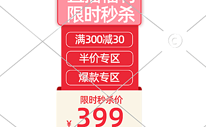 直播间贴片福利活动4-002