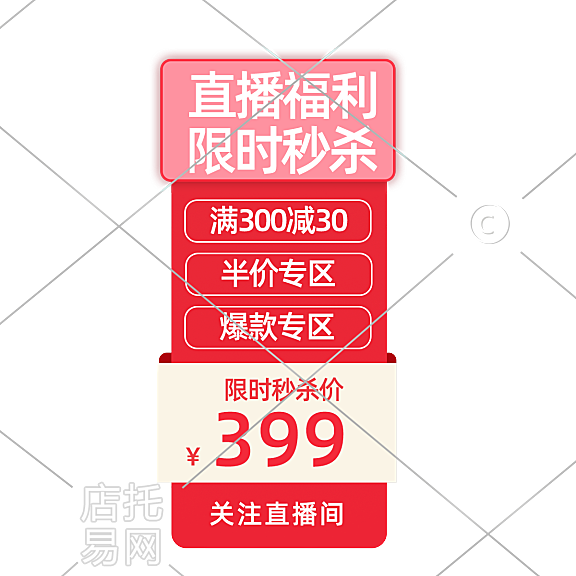 直播间贴片福利活动4-002