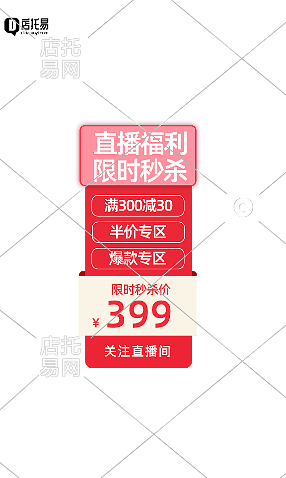 直播间贴片福利活动4-002