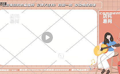 电脑端通用平台直播间背景4-003