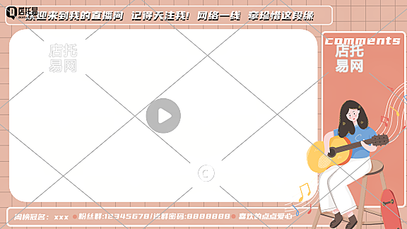 电脑端通用平台直播间背景4-003