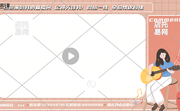 电脑端通用平台直播间背景4-003