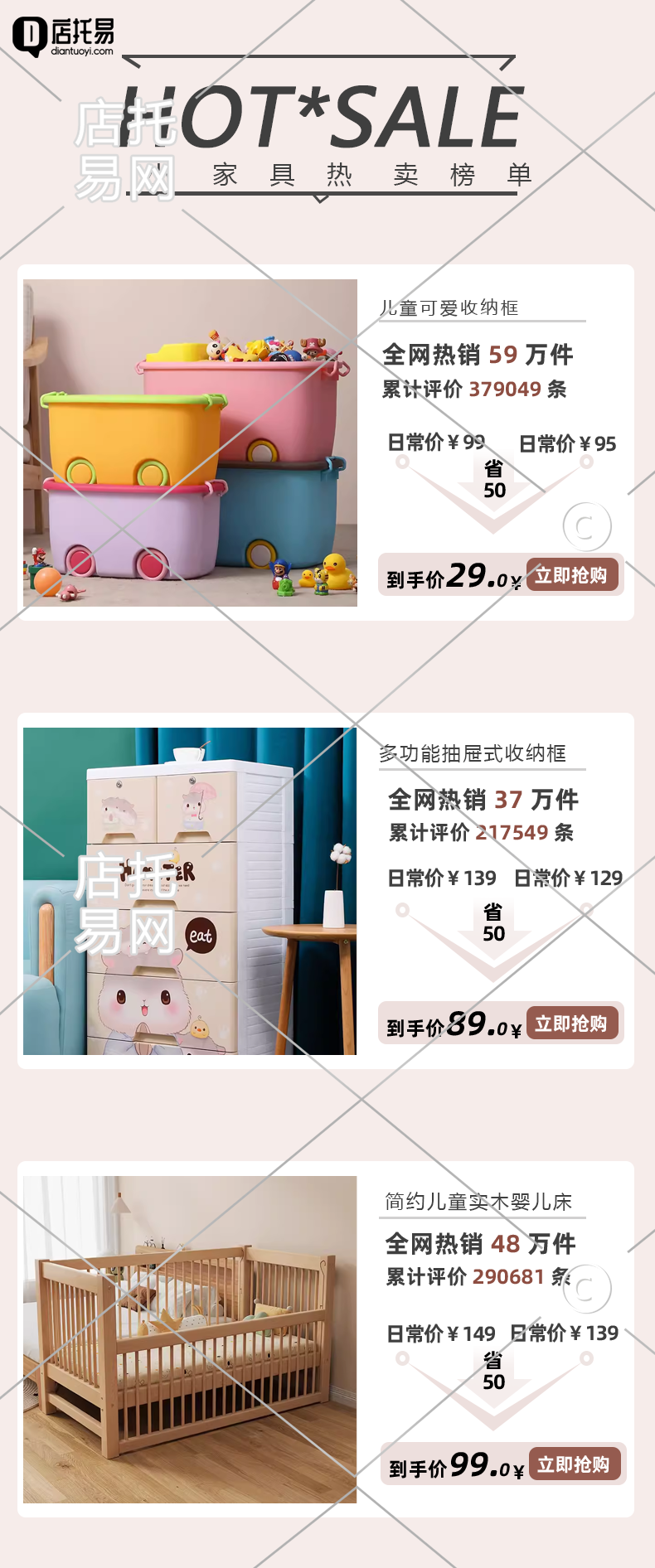 家具热卖商品列表3-001