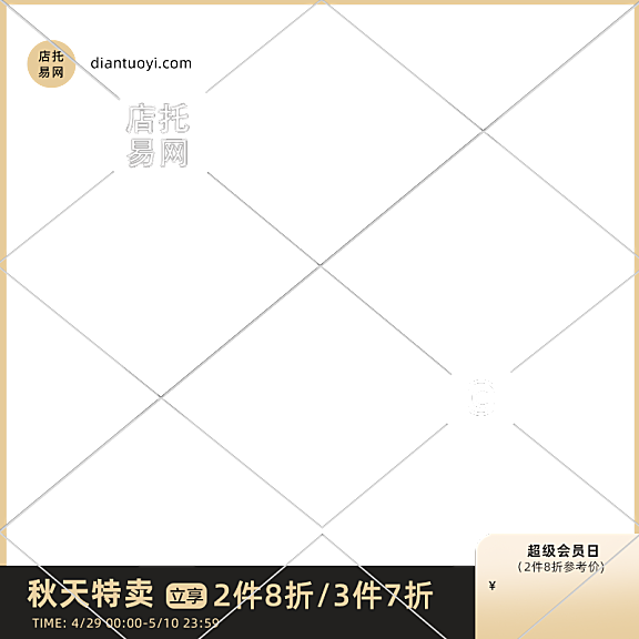 秋季日常打折活动服装通用电商主图水印9064