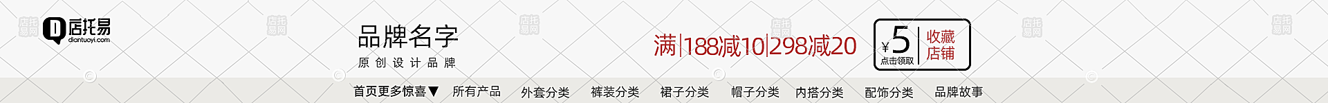 店铺通用电商服装店招5-003