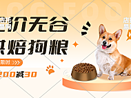 店铺狗粮通用电商横版海报3-004