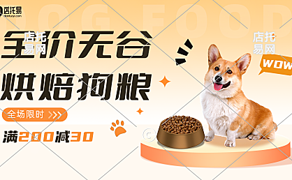店铺狗粮通用电商横版海报3-004