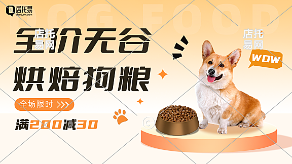 店铺狗粮通用电商横版海报3-004
