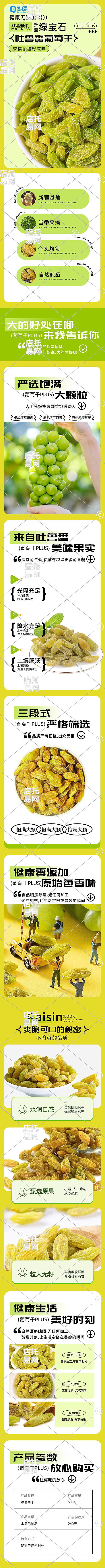 葡萄干详情页12-005