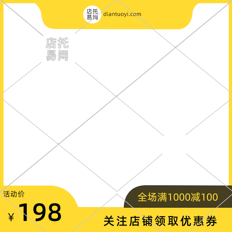 店铺促销满减打折活动通用电商主图水印9115