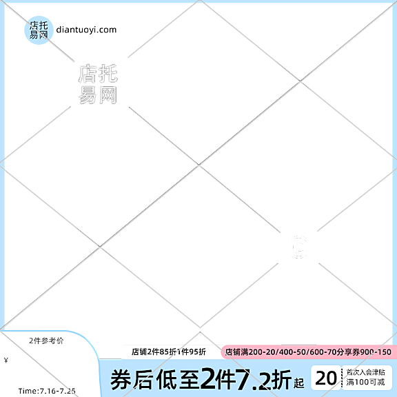 店铺打折活动通用电商主图水印9107