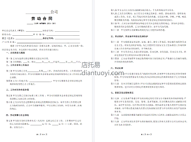 电商网店劳动合同范本模板下载，共4页