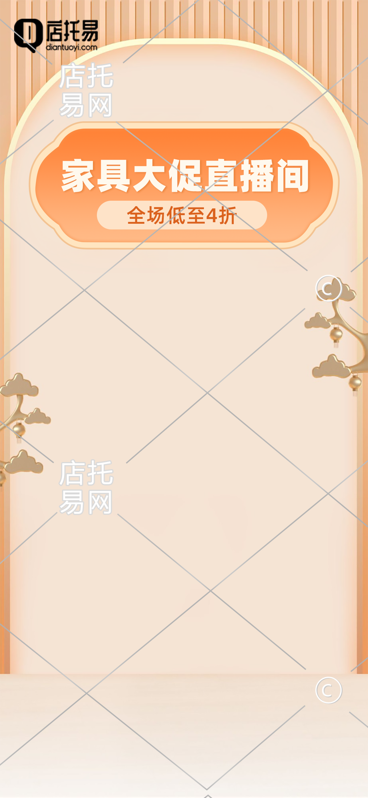 抖音快手通用家具电商直播背景11-003